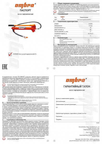 Ombra OHT820N Насос ручной гидравлический 20 т. OHT820N