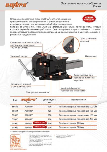 Ombra A90045 Тиски слесарные поворотные, 125 мм A90045