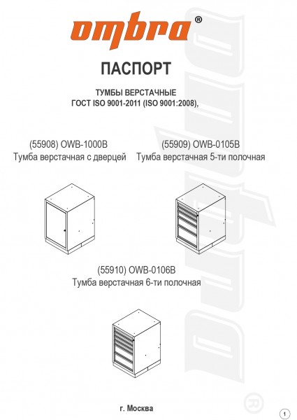 Ombra OWB2-55 Верстак с двумя тумбами, тумбы по 5 ящиков, 1900х686х820 мм OWB2-55