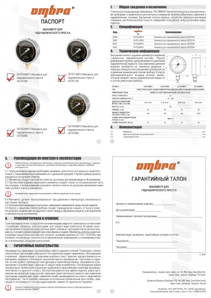 Ombra OHT630MPG Манометр для гидравлического пресса OHT630М OHT630MPG